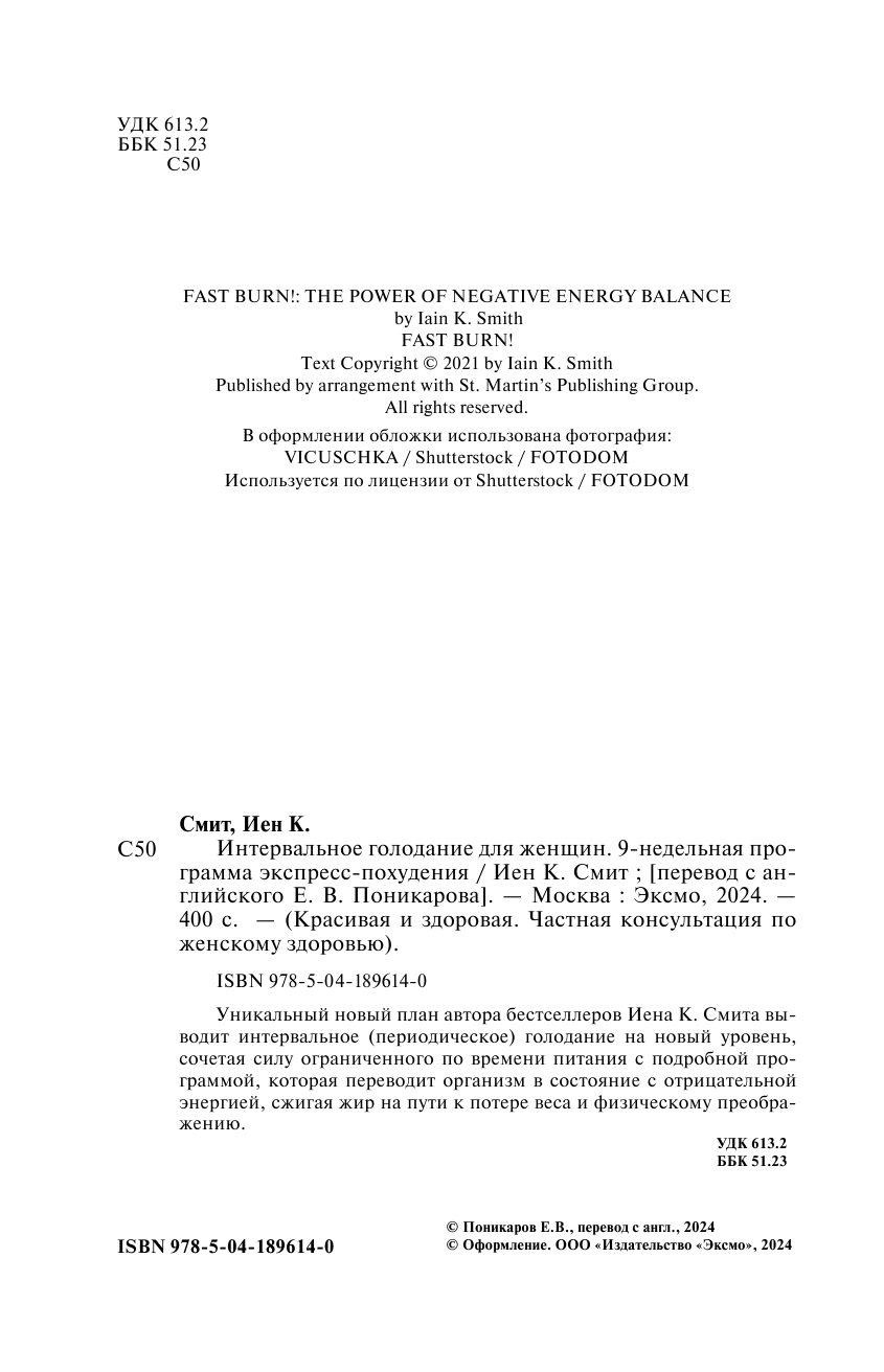 Интервальное голодание для женщин. 9-недельная программа экспресс-похудения - фото №7