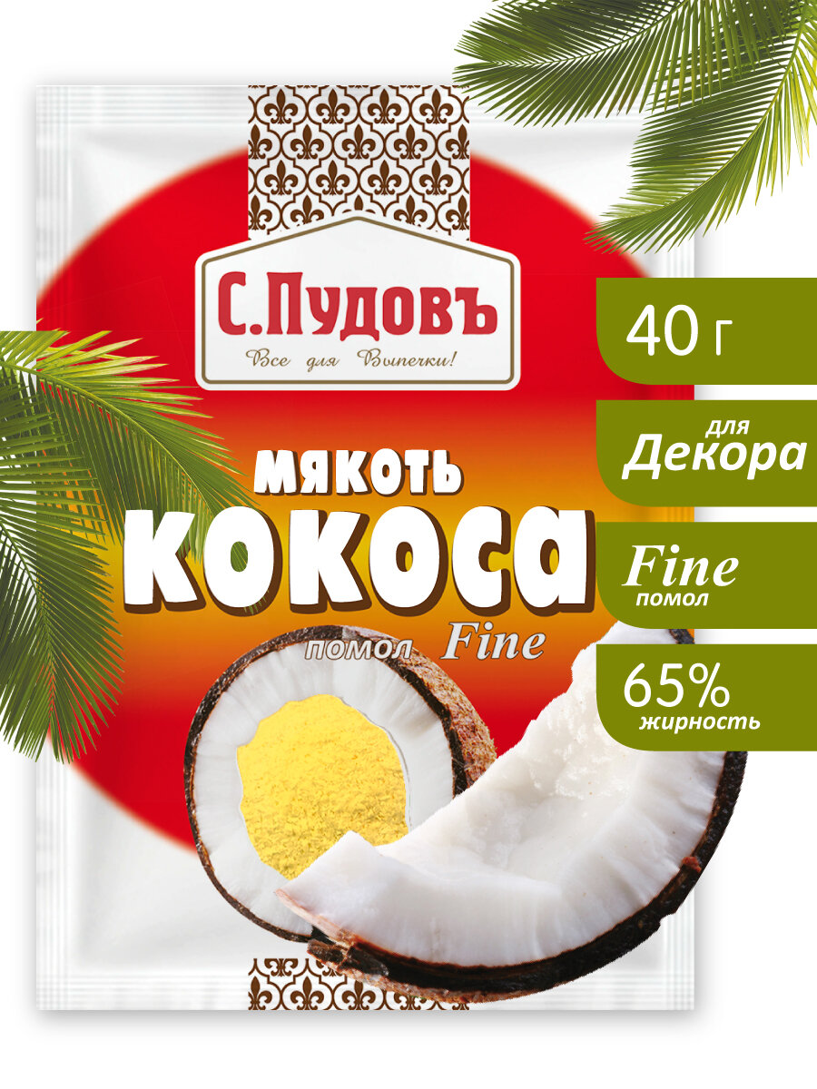 Мякоть кокоса (кокосовая стружка) С. Пудовъ Желтая помол fine 40 г