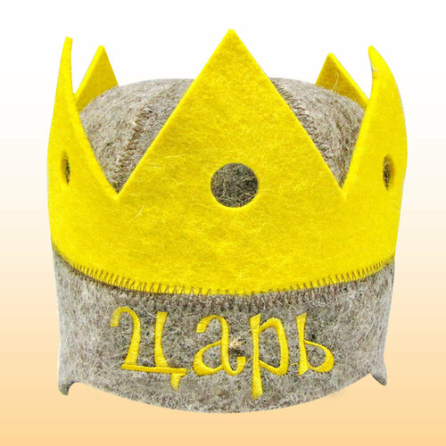 Модельная шапка для бани и сауны Царь серо-жёлтого цвета, войлок