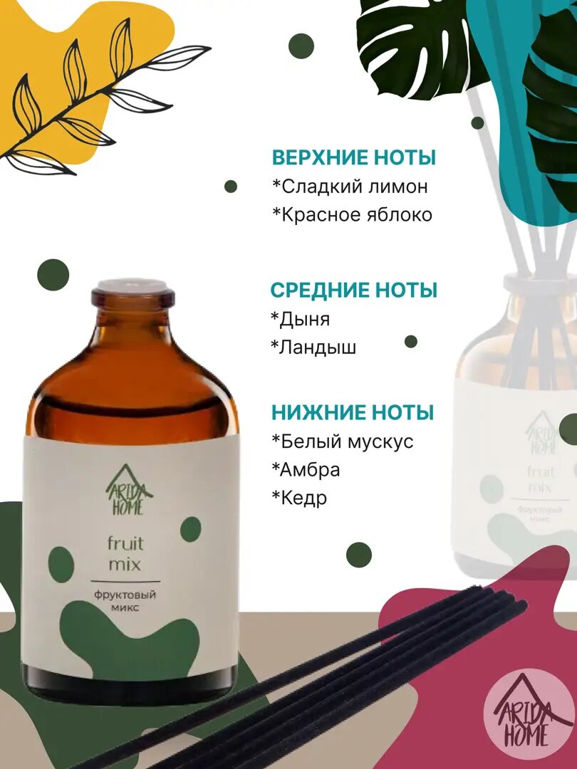 Аромат для дома Arida Home Фруктовый микс 100 мл - фото №5