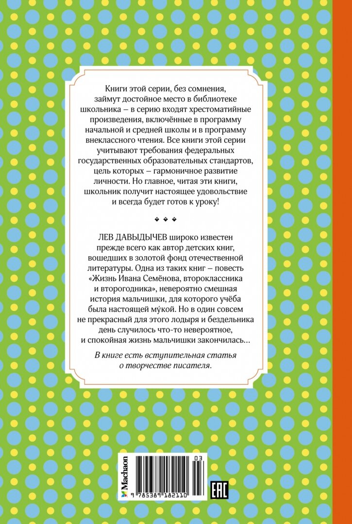 Жизнь Ивана Семёнова, второклассника и второгодника - фото №14