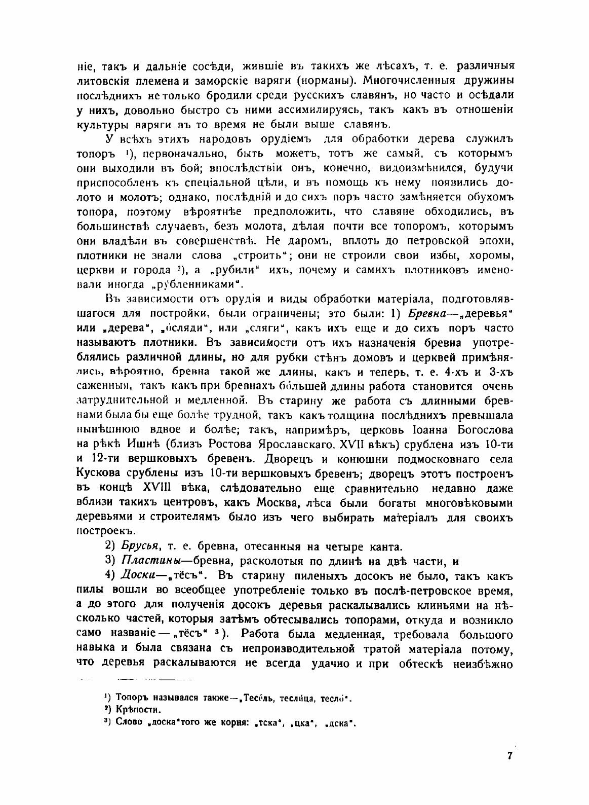 Книга Курс истории русской архитектуры - фото №10
