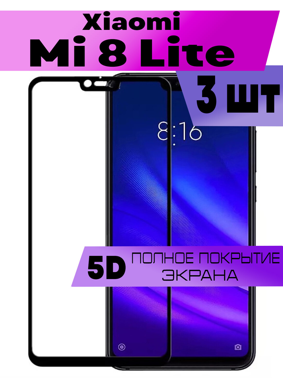 Комплект 3шт, Защитное стекло BUYOO OG для Xiaomi Mi 8 Lite, Сяоми Ми 8 лайт (на весь экран, черная рамка)