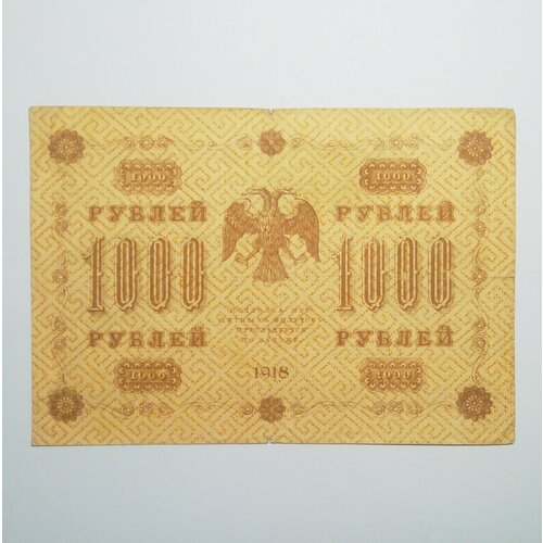 1000 рублей 1918 г Оригинал 1000 рублей 1919 г оригинал