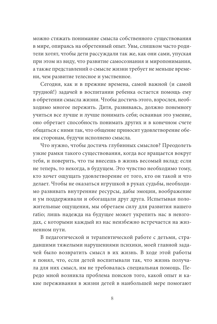 О пользе волшебства. Смысл и значение волшебных сказок - фото №11