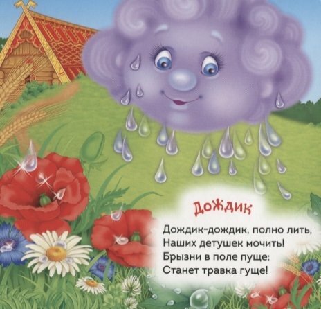 Петушок - золотой гребешок (Капица Ольга Иеронимовна) - фото №7