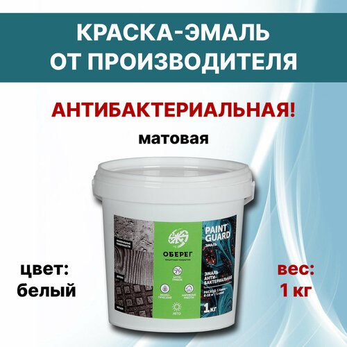 Краска для детской комнаты антибактериальная матовая PaintGuard(ВД-АК-03-06) 1кг