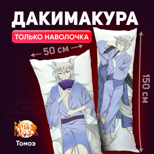 Наволочка для дакимакуры Очень приятно Бог 150x50
