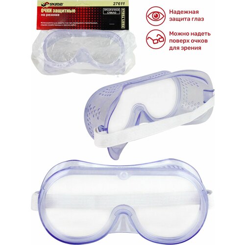 Очки защитные прозрачные на резинке