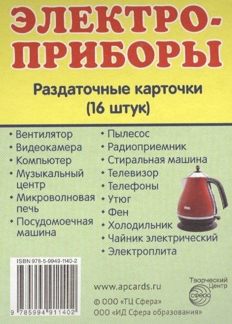 Электроприборы. Раздаточные карточки (16 штук) - фото №3