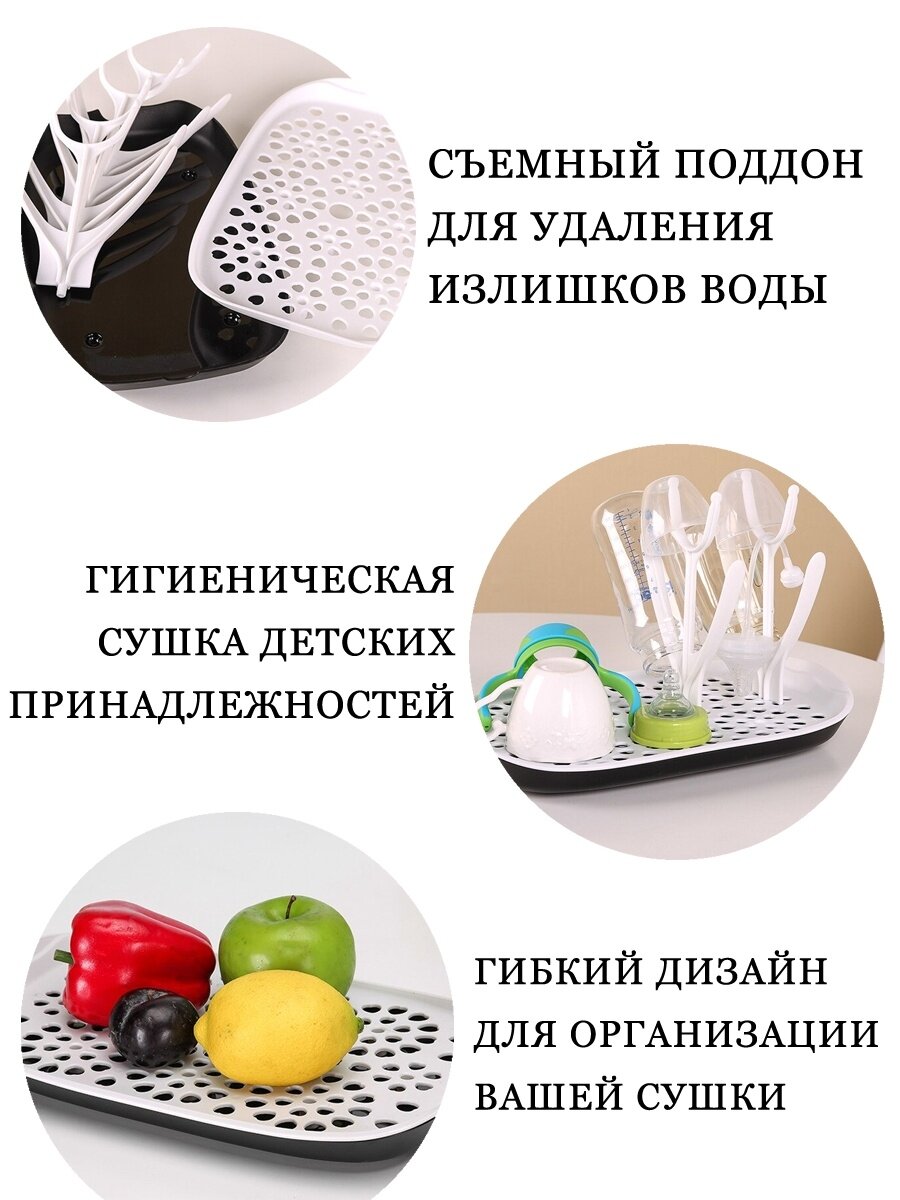Сушилка для детских бутылочек с поддоном белая — фото 1