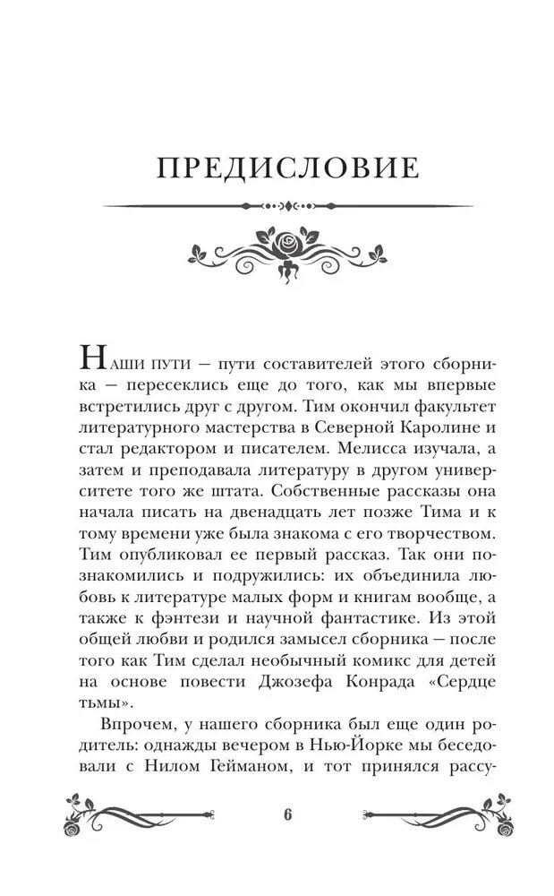 Сборщик душ (Гейман Нил, Блэк Холли, Валенте Кэтрин М.) - фото №2
