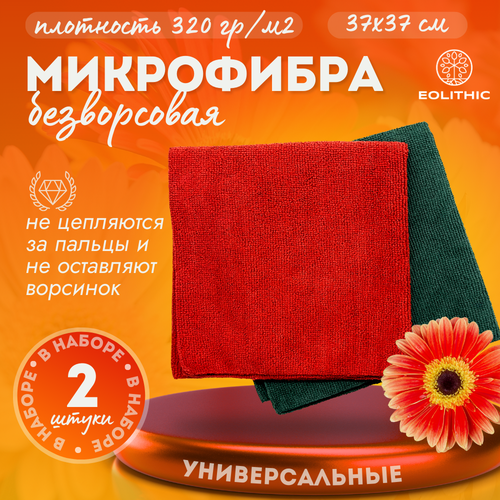 Универсальные микрофибры для протирки темно-зеленые EOLITHIC TERRY PACK 37x37 (2шт.)