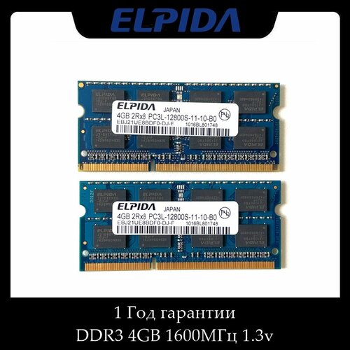 Модуль памяти для ноутбука Elpida SO-DIMM DDR3 1600MHz 4GB 1.3v