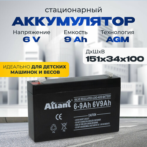 Аккумулятор для ибп 6v 9 Ah ATLANT AGM F1/T1 акб игрушечных машинок, весов 151x34x100 мм