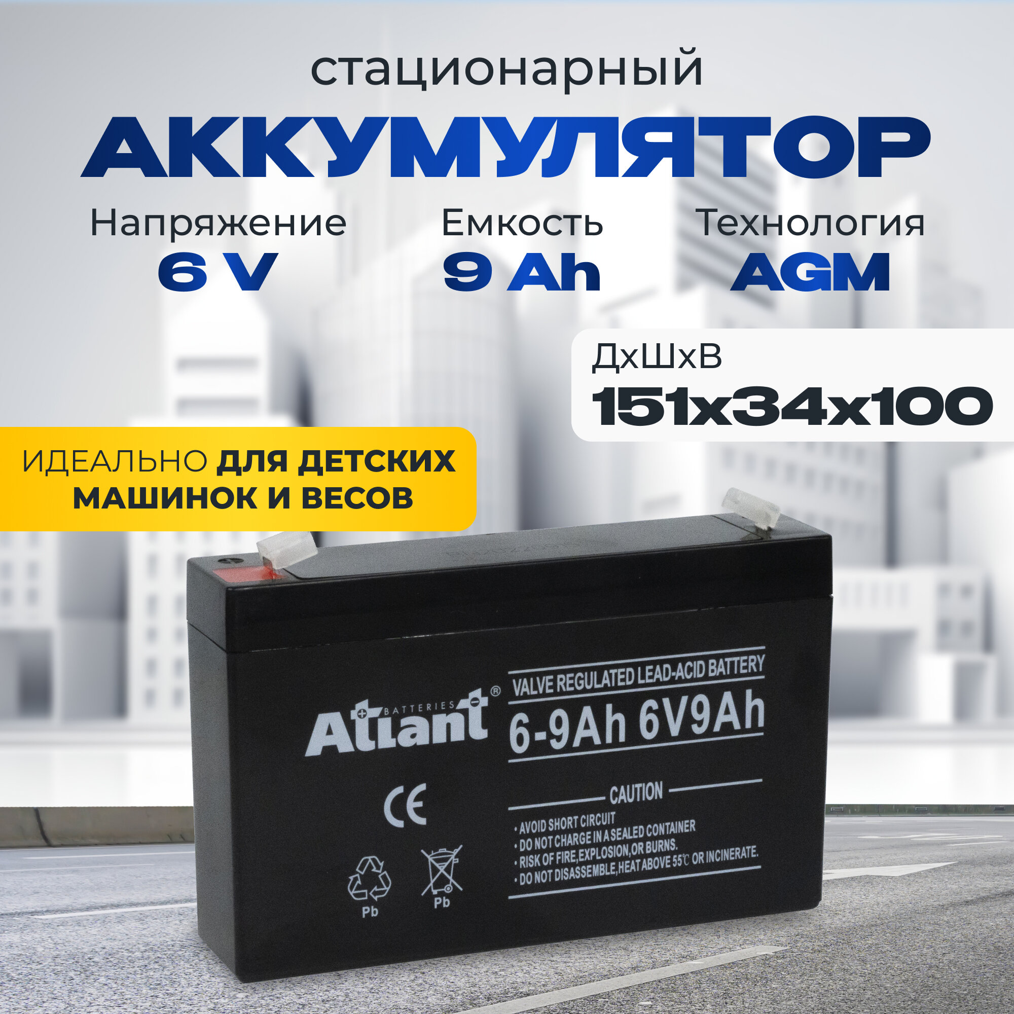 Аккумулятор для ибп 6v 9 Ah ATLANT AGM F1/T1 акб игрушечных машинок весов 151x34x100 мм