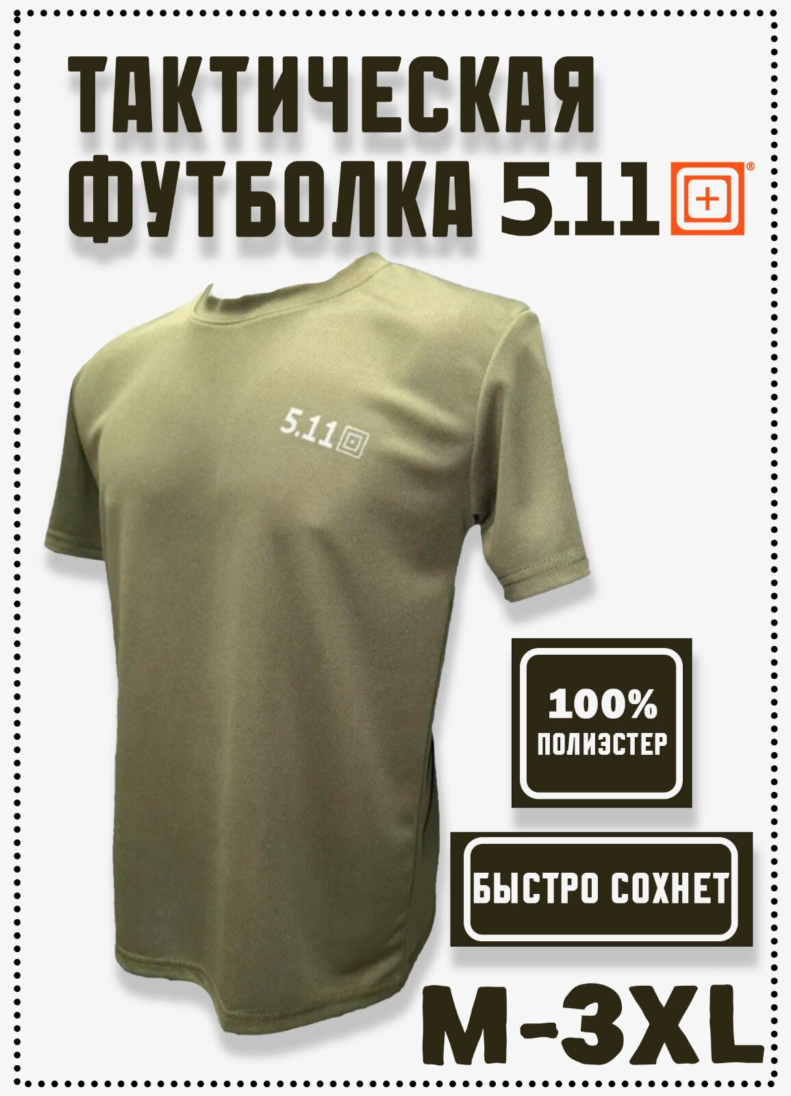 Футболка 5.11 Tactical