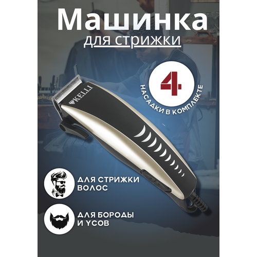 Машинка для стрижки волос 185000₽