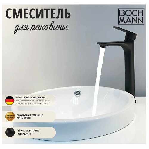 Смеситель для кухни (мойки) BOCHMANN BM8597 черный