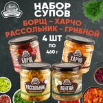 Набор супов Борщ Рассольник Харчо и Лентяй, 460 г х 4 шт - изображение