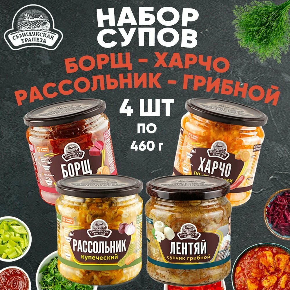 Набор супов ассорти Семилукская трапеза, 460 г х 7 шт