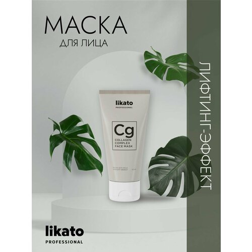 Маска для лица лифтинг-эффект с коллагеном 50мл 370₽