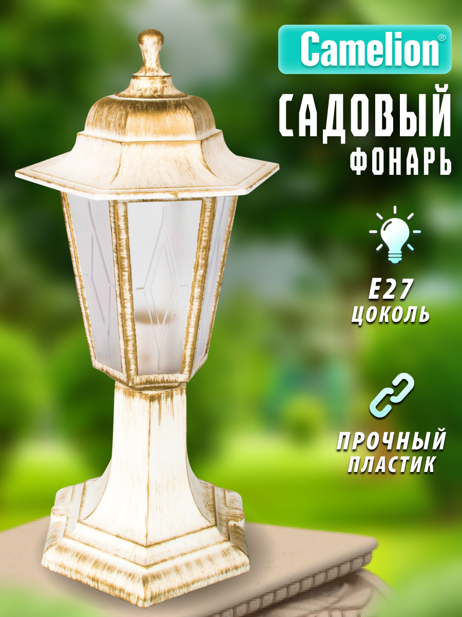 Светильник уличный фонарь Camelion Оскар1 белый/бронза