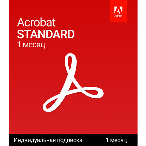 Acrobat Standard 1 месяц активация на аккаунт adobe after effects 1 месяц индивид активация на аккаунт