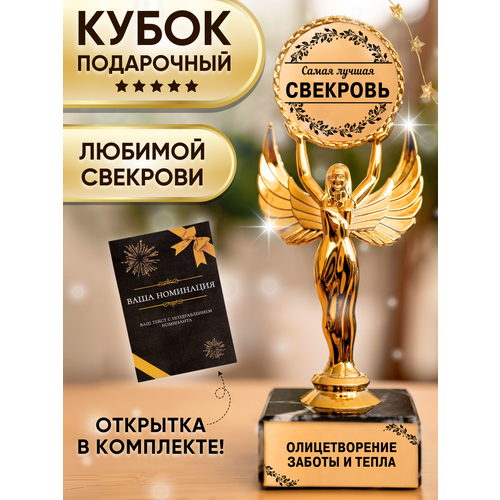 фото Подарочная статуэтка ника любимая свекровь