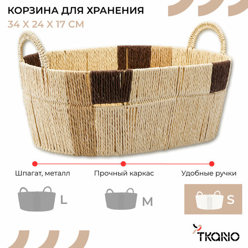 фото Корзина плетеная овальная с ручками bodhran chocolate маленькая для хранения ethnic размер s tkano tk24-st_ba0012