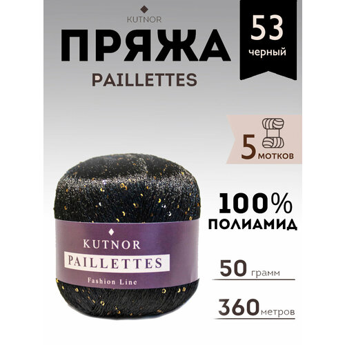 Пряжа Kutnor Paillettes, 5 мотков, 50 гр, 360 м. Цвет 53.