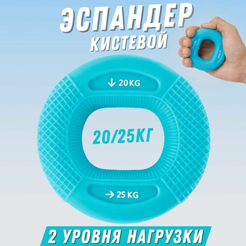 Эспандер кистевой силиконовый круглый для рук кольцо 20-25кг голубой, синий