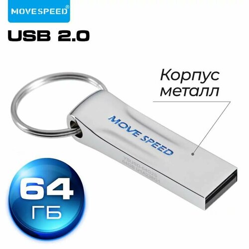 Флешка USB накопитель 64Gb Move Speed YSUSD Silver usb flash накопитель 64gb move speed ysuks silver ysuks 64g3n