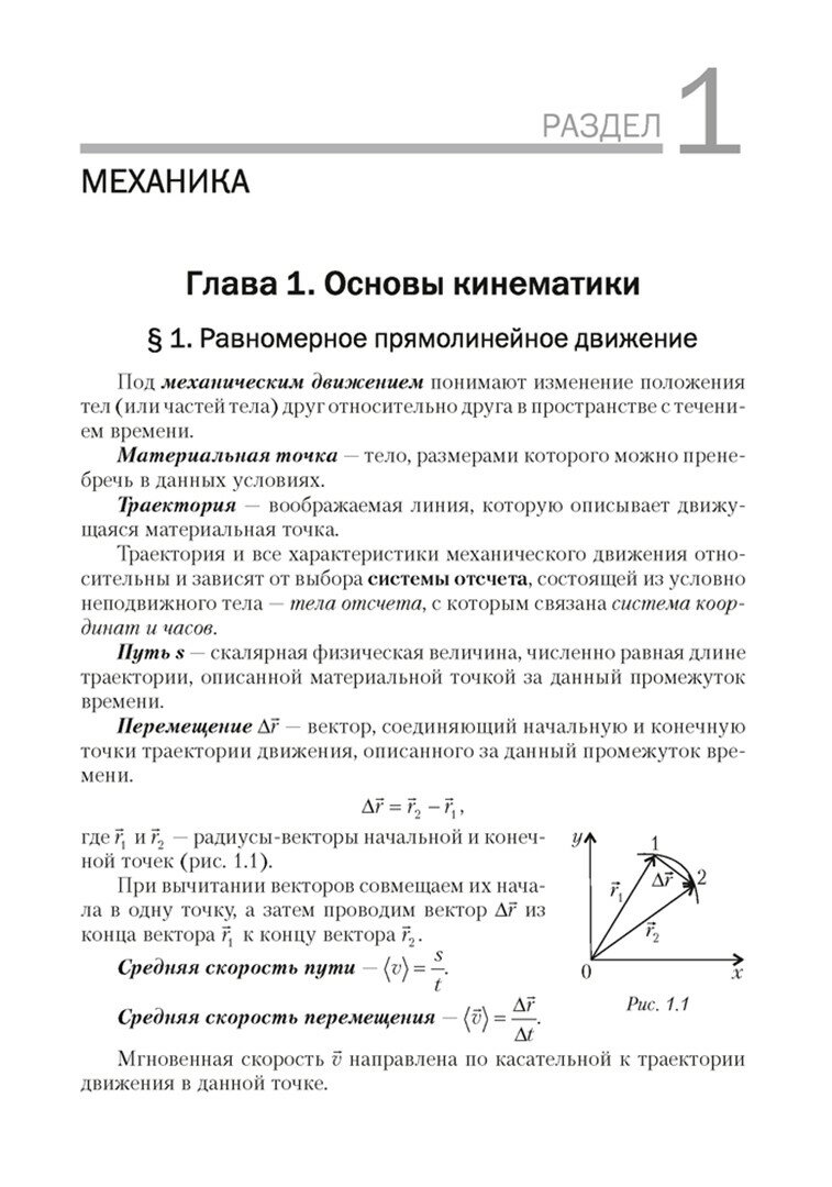 Физика. Пособие для подготовки к централизованному тестированию - фото №3