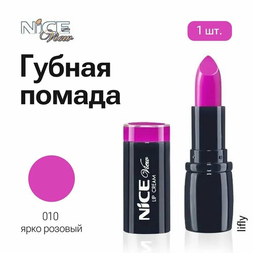 Nice View Губная помада тон 010 ярко розовый 1 шт 326₽