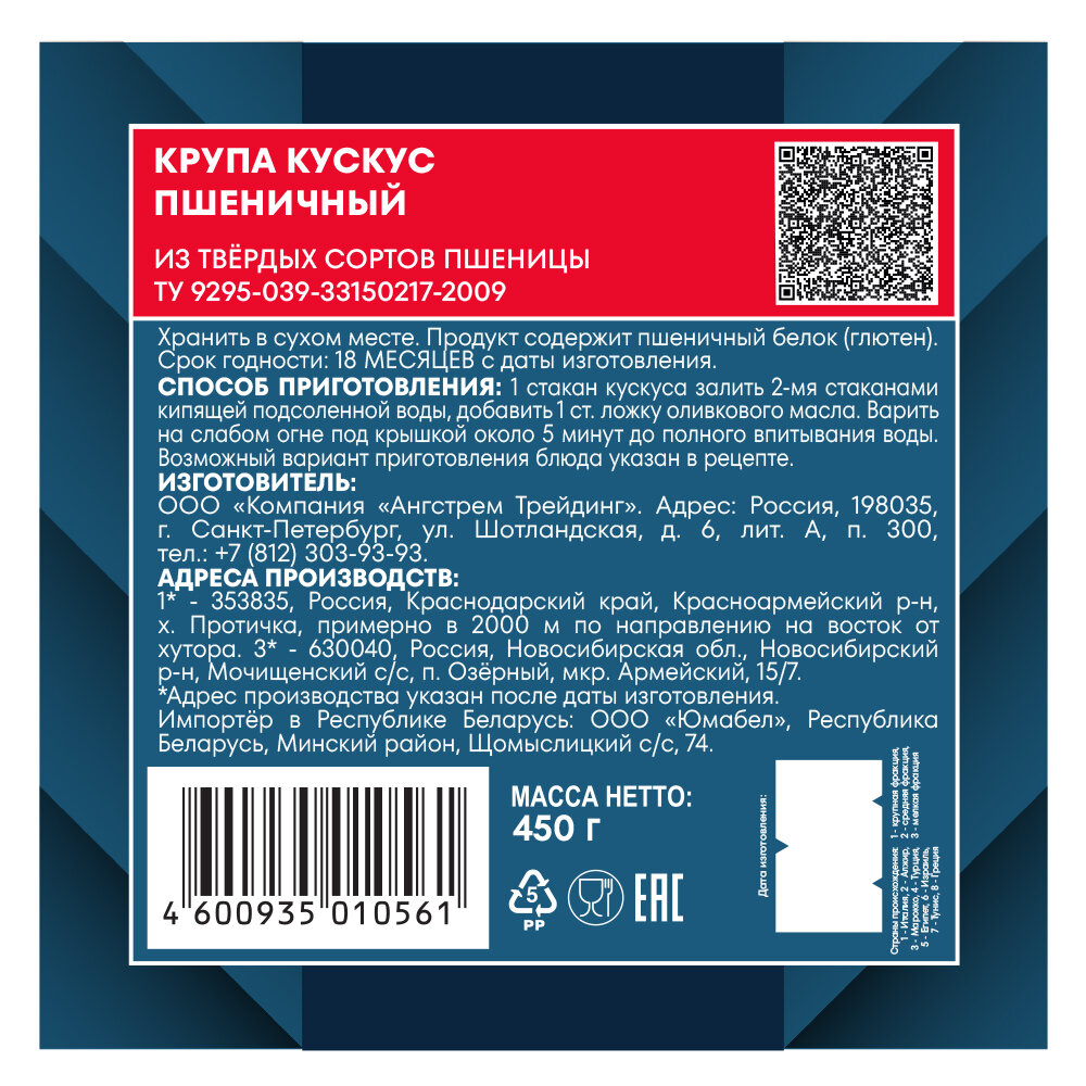 Крупа Кускус Националь пшеничный 450 г - фото №4