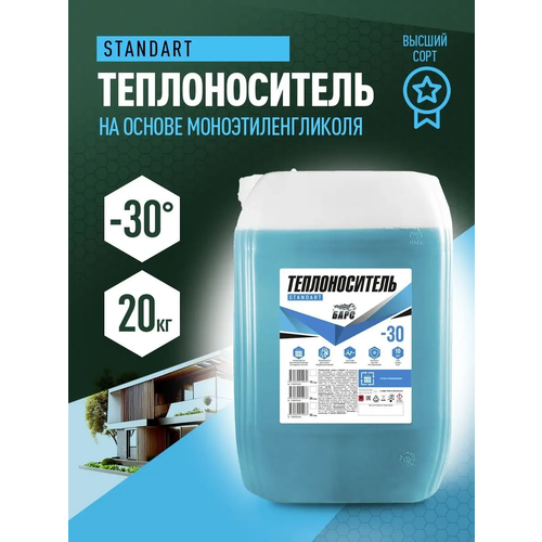 Теплоноситель барс STANDART -30 (Моноэтиленгликоль) 20 кг теплоноситель барс extreme concentrate 65 моноэтиленгликоль 20 кг