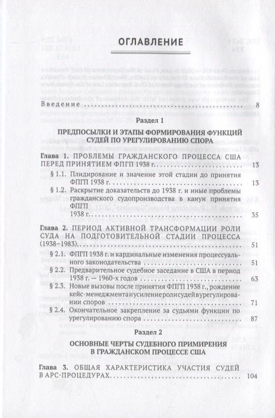 Судебное примирение в гражданском процессе США. Монография - фото №4