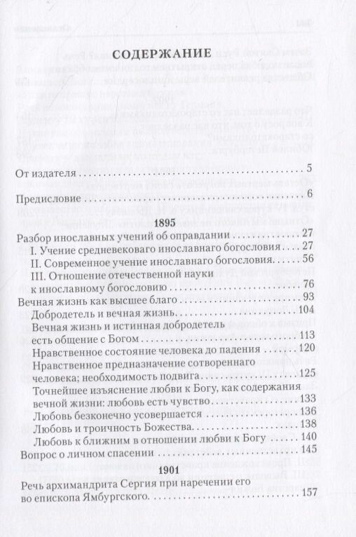 Митрополит Сергий Страгородский Творения - фото №2