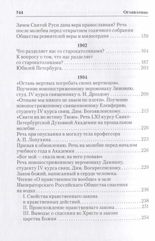 Митрополит Сергий Страгородский Творения - фото №3