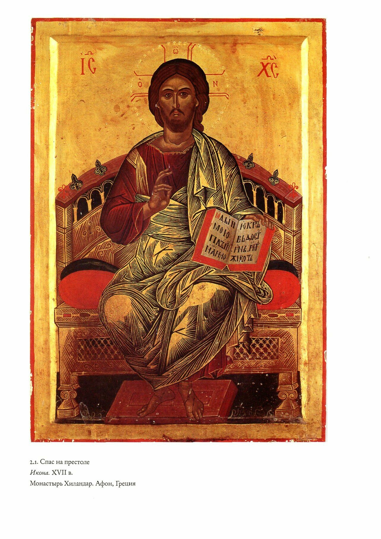 Иконография Иисуса Христа в восточнохристианской традиции - фото №5