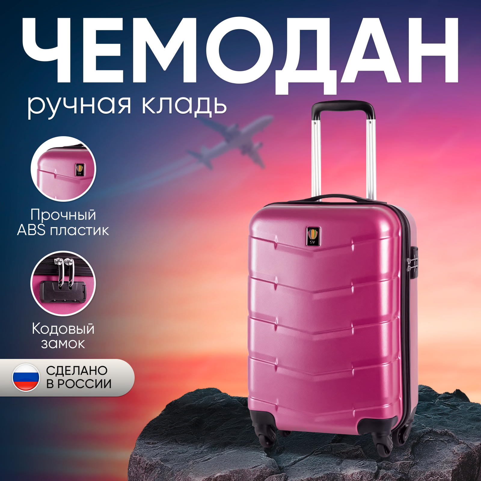 Чемодан Sun Voyage на колесах, ручная кладь S, сирень