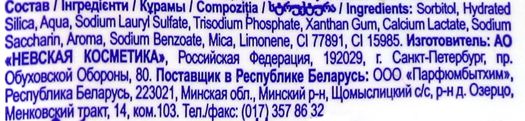 Зубная паста Новый Жемчуг, детская с ароматом апельсина, 50 мл - фото №13