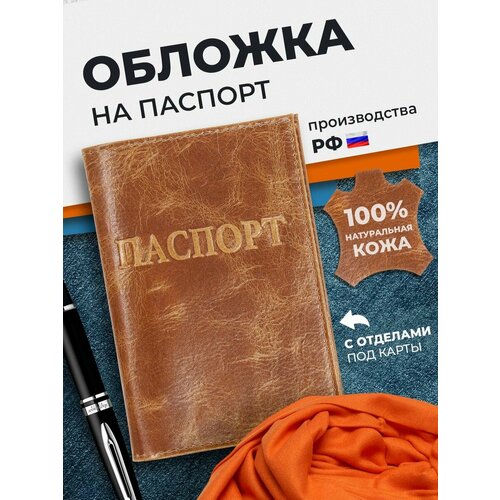 Обложка для путешествий Angelaris светло-коричневый 314₽