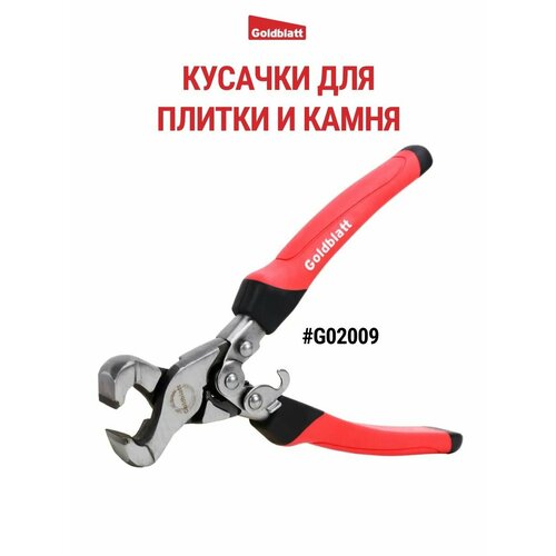 Кусачки для плитки и керамогранита G02009
