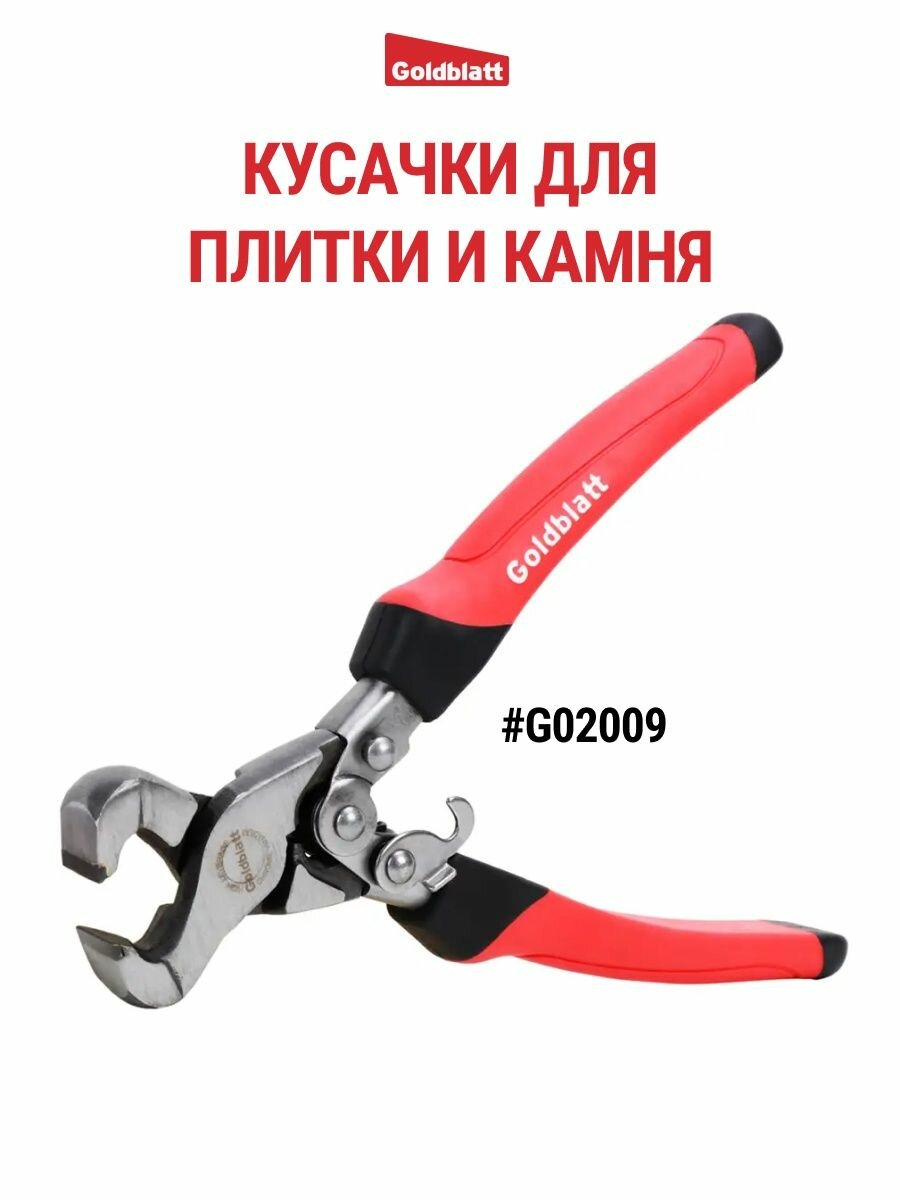 Кусачки для плитки и керамогранита G02009