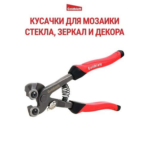 Кусачки для мозаики керамики смальты G02007 1895₽