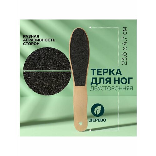 Тёрка для ног наждачная двусторонняя 23 6 см деревянная 371₽