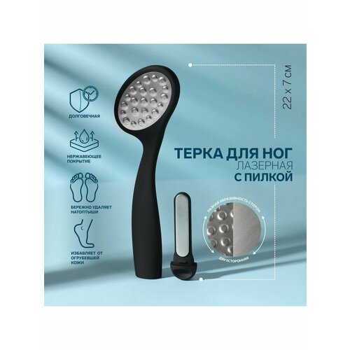 Тёрка для ног лазерная двусторонняя с пилкой 22 см 610₽