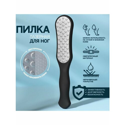 Тёрка для ног лазерная двусторонняя 258 см 655₽